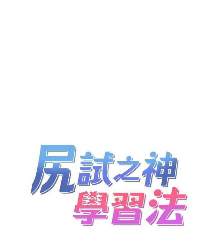 [韩国漫画] 尻试之神学习法 剧情,女教师,青年#[145P]-36