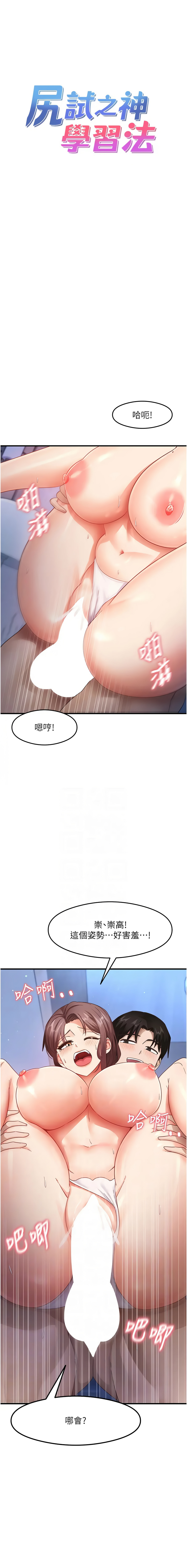 [韩国漫画] 尻试之神学习法 剧情,女教师,青年#[17P]-2