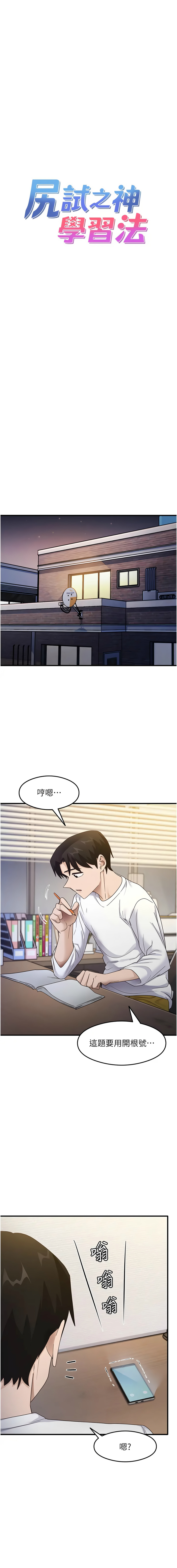 [韩国漫画] 尻试之神学习法 剧情,女教师,青年#[14P]-3