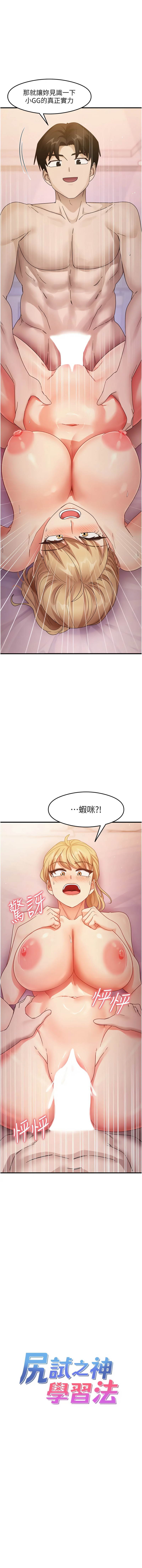 [韩国漫画] 尻试之神学习法 剧情,女教师,青年#[16P]-1