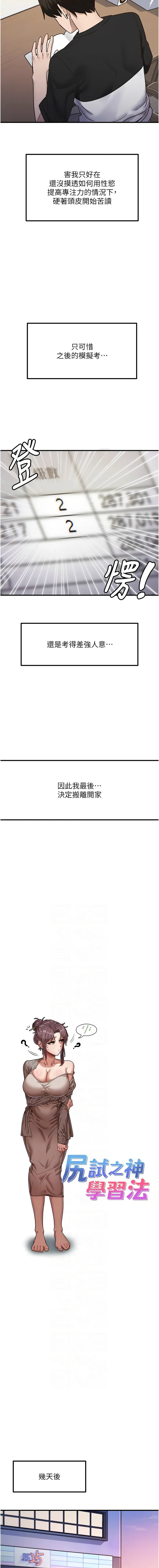 [韩国漫画] 尻试之神学习法 剧情,女教师,青年#[14P]-2