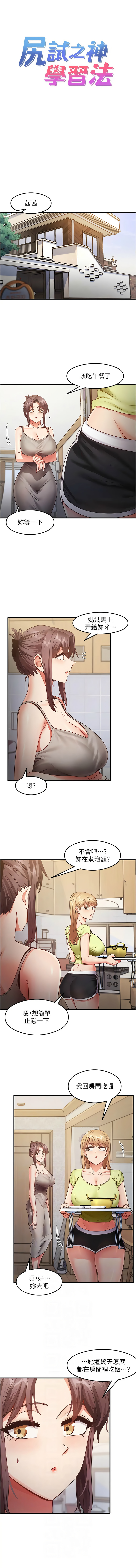 [韩国漫画] 尻试之神学习法 剧情,女教师,青年#[15P]-2