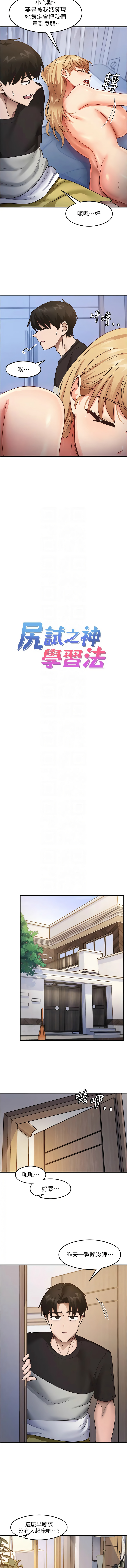 [韩国漫画] 尻试之神学习法 剧情,女教师,青年#[14P]-5