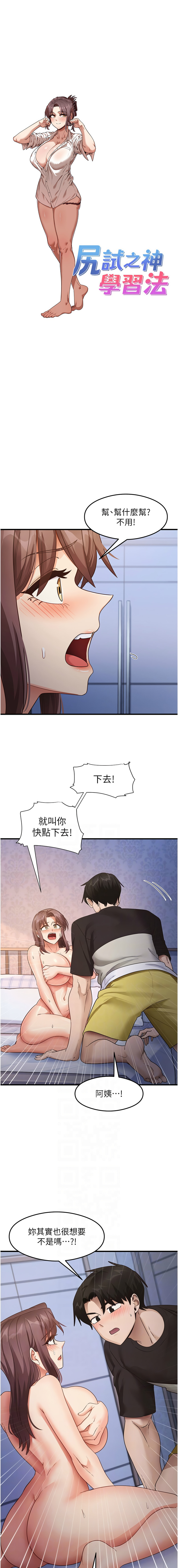 [韩国漫画] 尻试之神学习法 剧情,女教师,青年#[14P]-2
