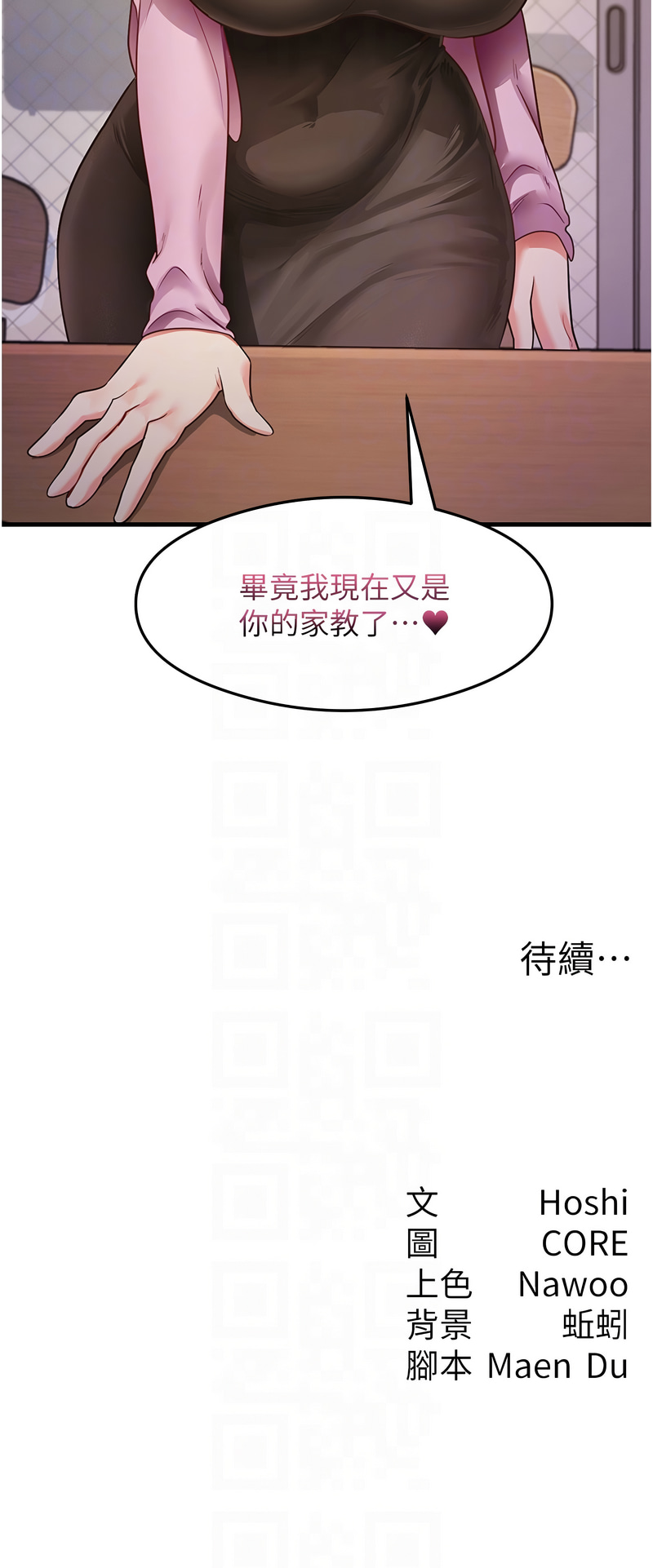 [韩国漫画] 尻试之神学习法 剧情,女教师,青年#[12P]-12