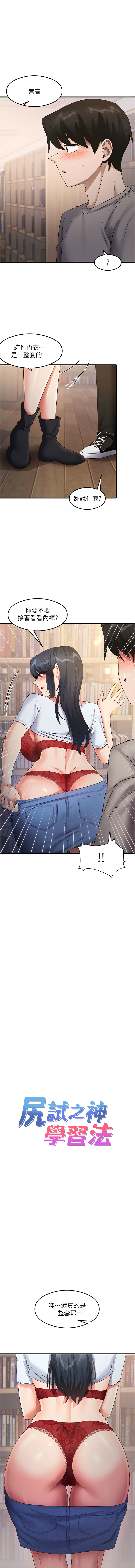 [韩国漫画] 尻试之神学习法 剧情,女教师,青年#[12P]-1