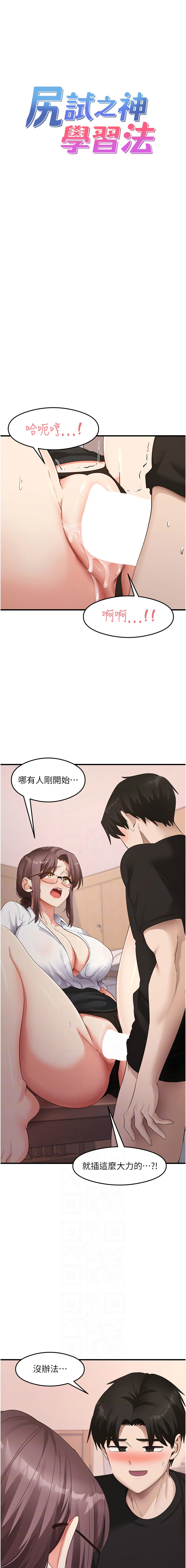 [韩国漫画] 尻试之神学习法 剧情,女教师,青年#[16P]-2