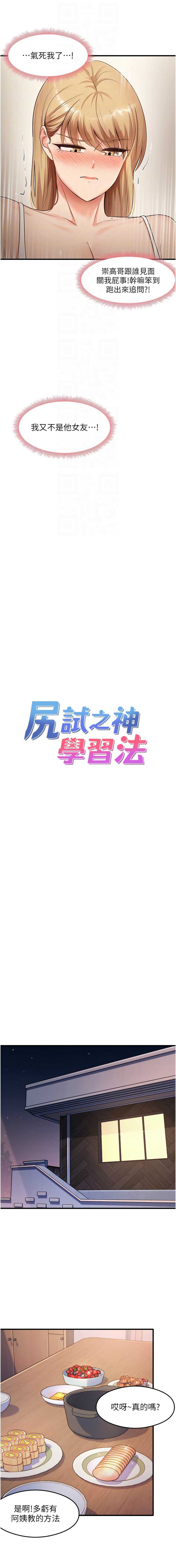 [韩国漫画] 尻试之神学习法 剧情,女教师,青年#[12P]-4