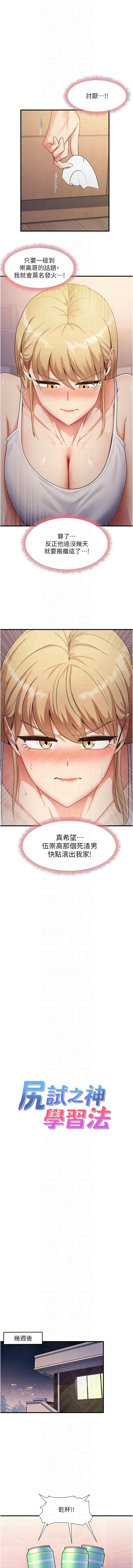 [韩国漫画] 尻试之神学习法 剧情,女教师,青年#[13P]-1