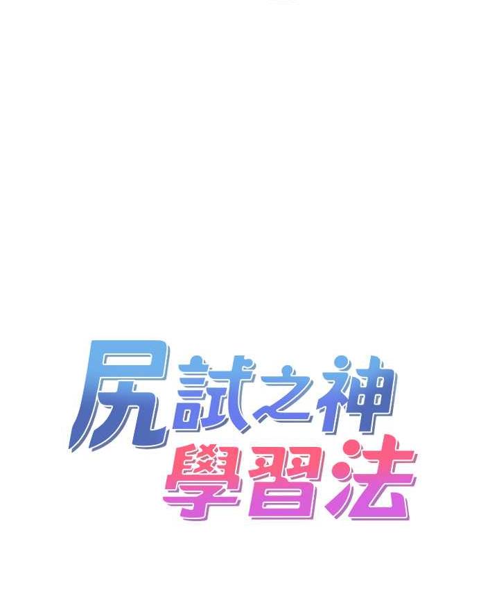 [韩国漫画] 尻试之神学习法 剧情,女教师,青年#[161P]-13