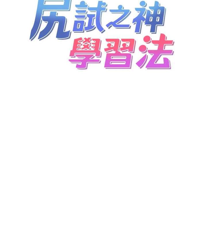 [韩国漫画] 尻试之神学习法 剧情,女教师,青年#[165P]-12