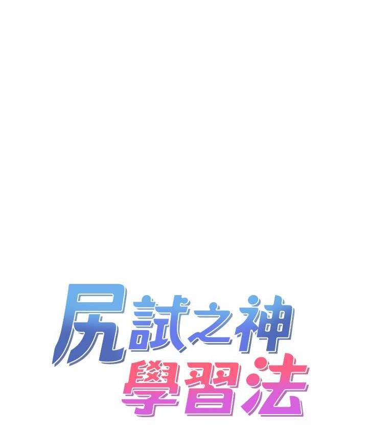 [韩国漫画] 尻试之神学习法 剧情,女教师,青年#[153P]-13