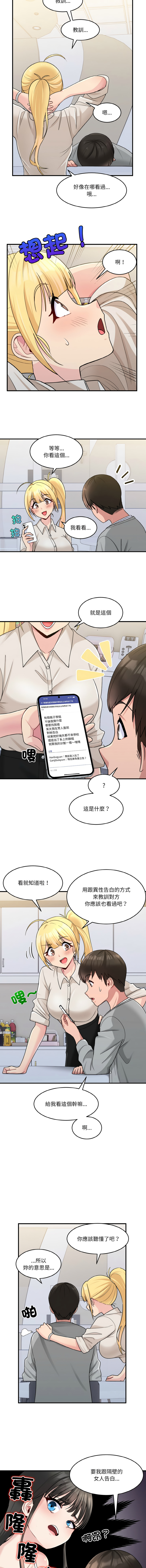 [韩国漫画] 教训告白 剧情,青年#[16P]-10