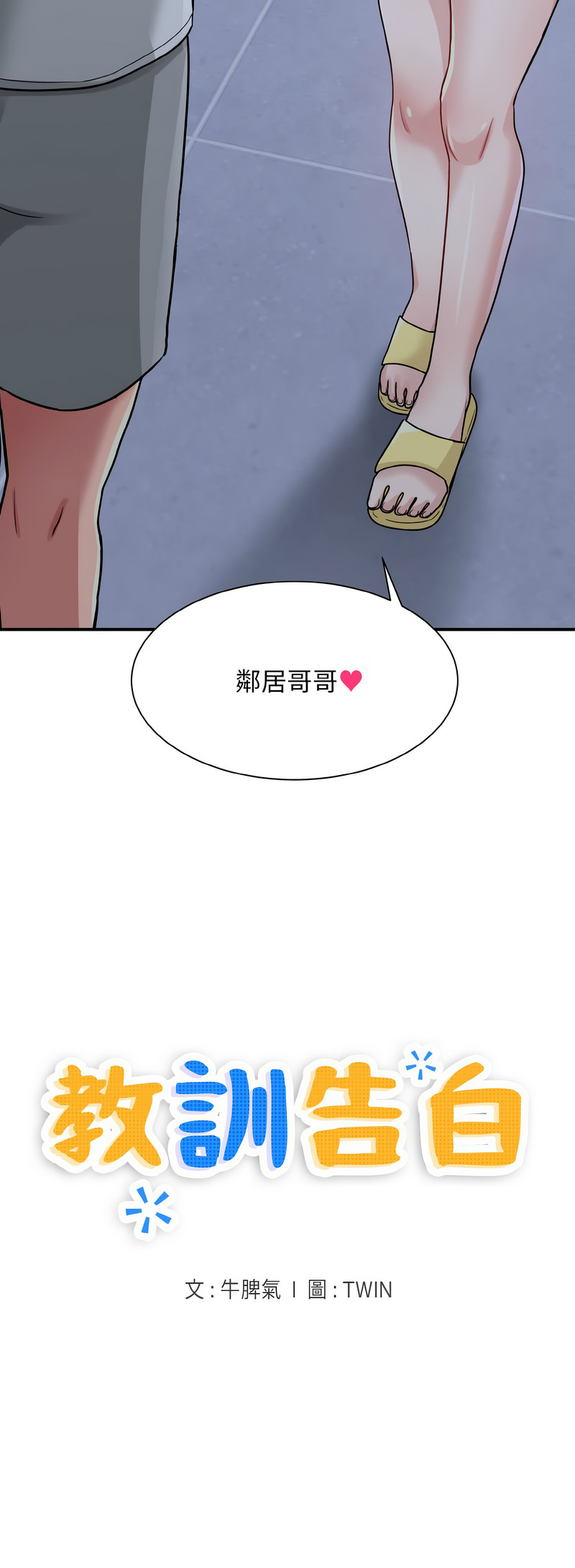 [韩国漫画] 教训告白 剧情,青年#[16P]-16