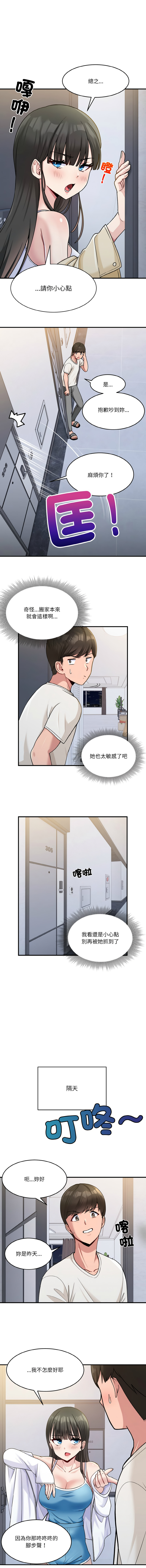 [韩国漫画] 教训告白 剧情,青年#[16P]-5