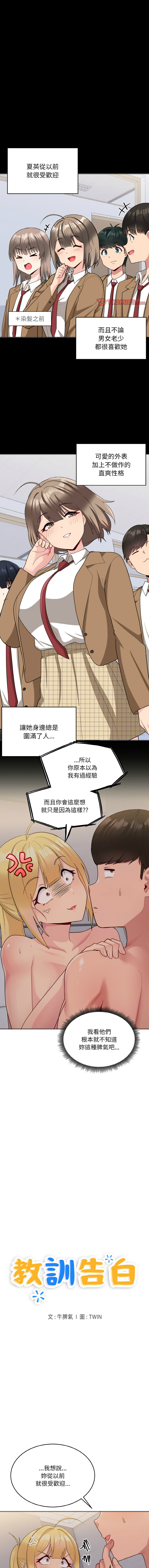 [韩国漫画] 教训告白 剧情,青年#[14P]-1