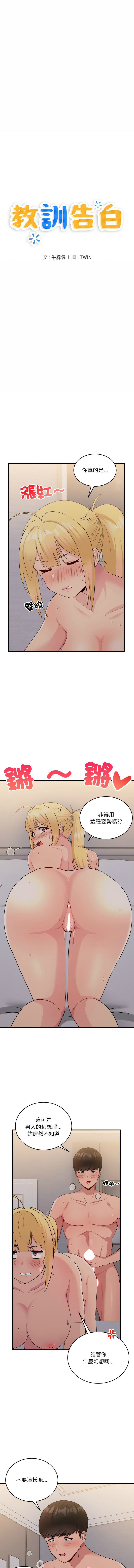 [韩国漫画] 教训告白 剧情,青年#[14P]-2