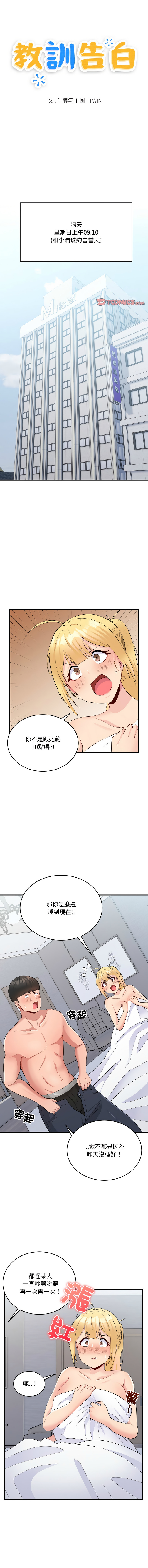 [韩国漫画] 教训告白 剧情,青年#[13P]-1