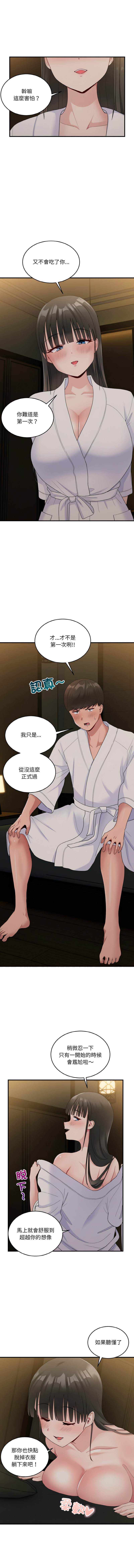 [韩国漫画] 教训告白 剧情,青年#[13P]-12