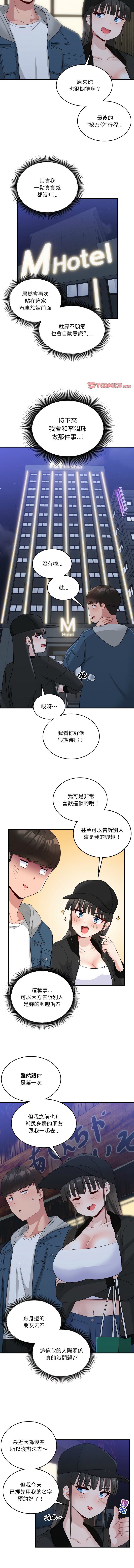 [韩国漫画] 教训告白 剧情,青年#[13P]-7