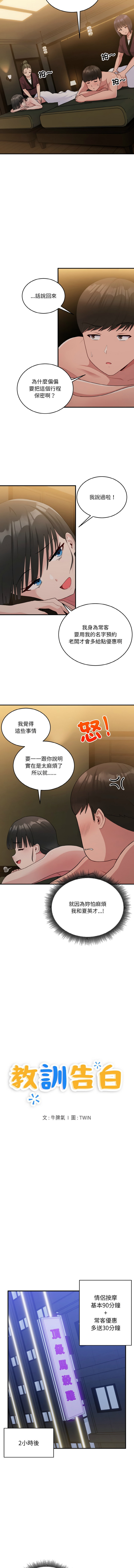 [韩国漫画] 教训告白 剧情,青年#[13P]-2