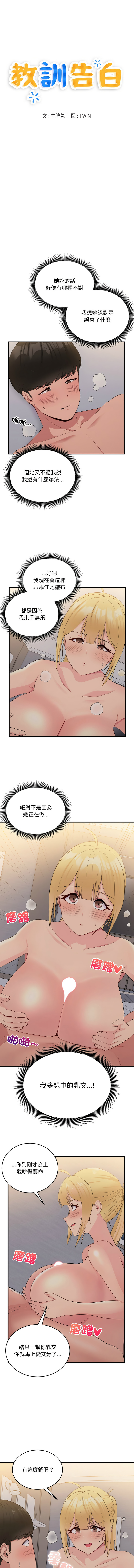 [韩国漫画] 教训告白 剧情,青年#[13P]-2