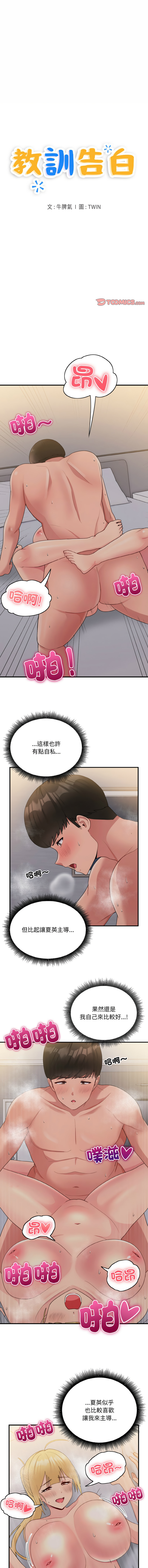 [韩国漫画] 教训告白 剧情,青年#[12P]-1