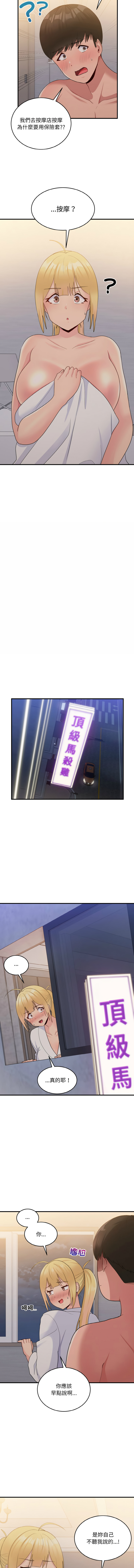 [韩国漫画] 教训告白 剧情,青年#[12P]-10