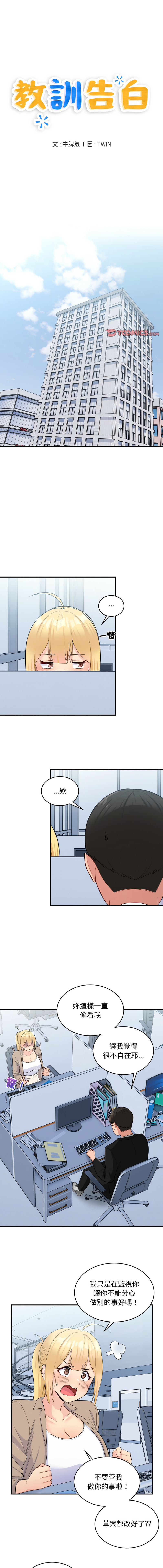 [韩国漫画] 教训告白 剧情,青年#[12P]-1