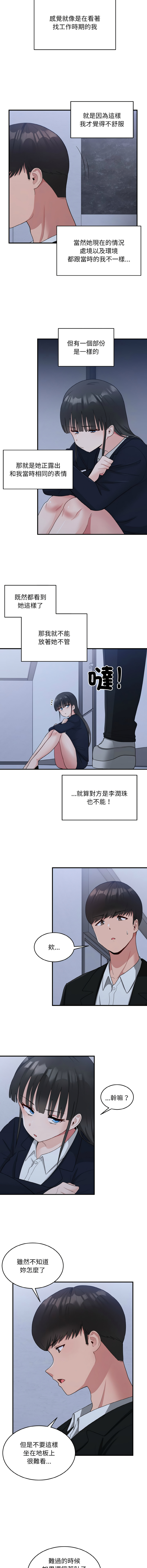 [韩国漫画] 教训告白 剧情,青年#[12P]-11