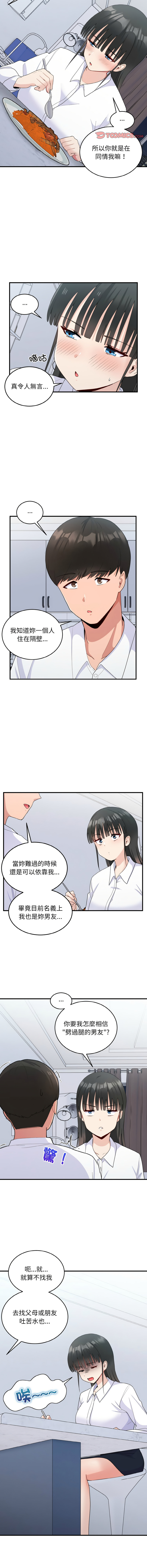 [韩国漫画] 教训告白 剧情,青年#[12P]-5