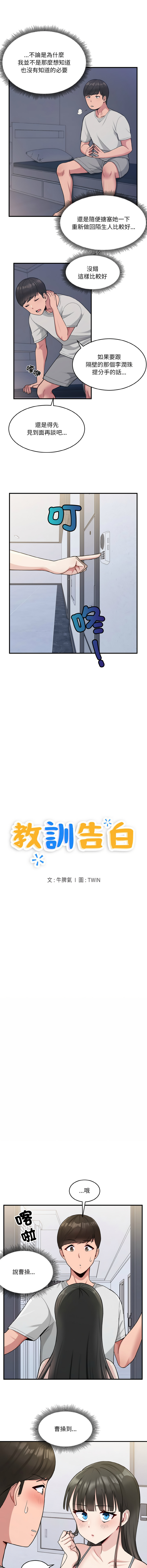 [韩国漫画] 教训告白 剧情,青年#[12P]-2