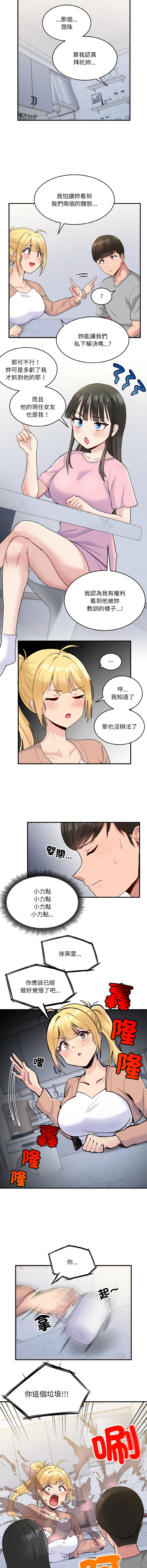 [韩国漫画] 教训告白 剧情,青年#[16P]-12