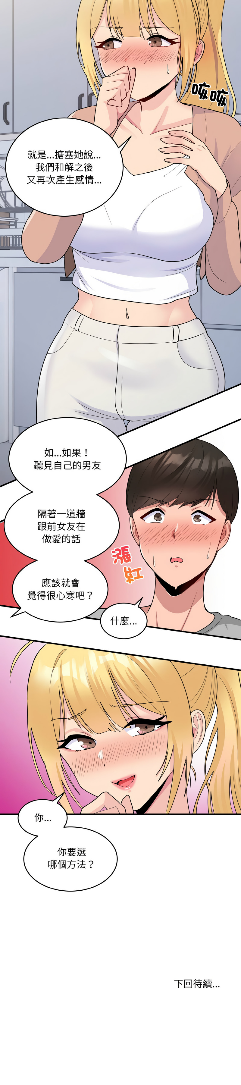 [韩国漫画] 教训告白 剧情,青年#[16P]-16