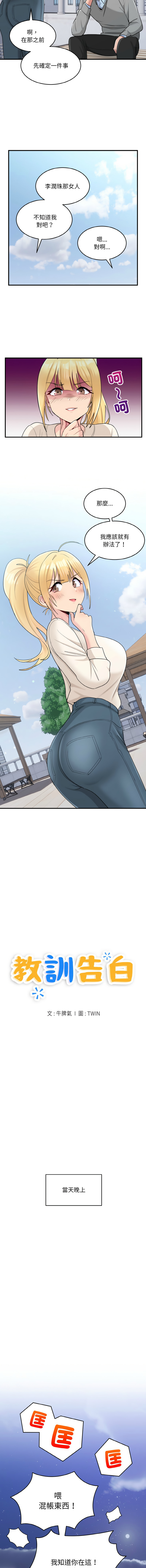 [韩国漫画] 教训告白 剧情,青年#[16P]-4