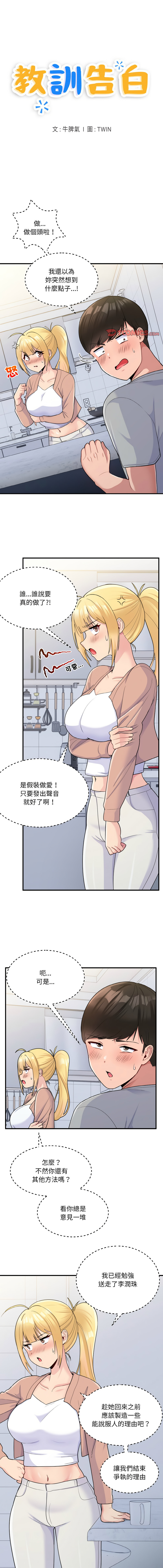 [韩国漫画] 教训告白 剧情,青年#[13P]-1