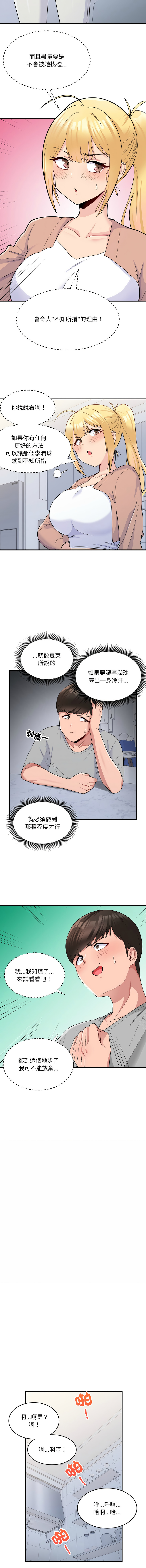 [韩国漫画] 教训告白 剧情,青年#[13P]-2