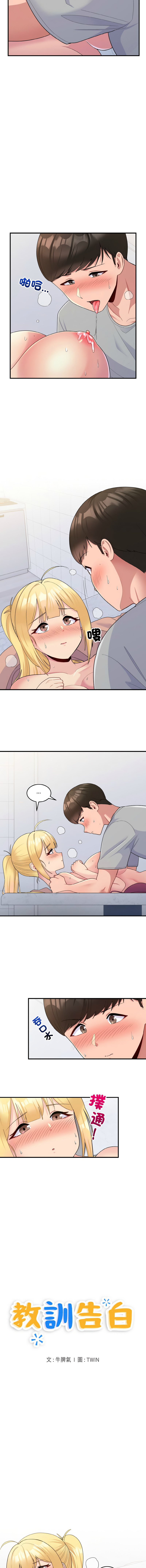 [韩国漫画] 教训告白 剧情,青年#[16P]-2