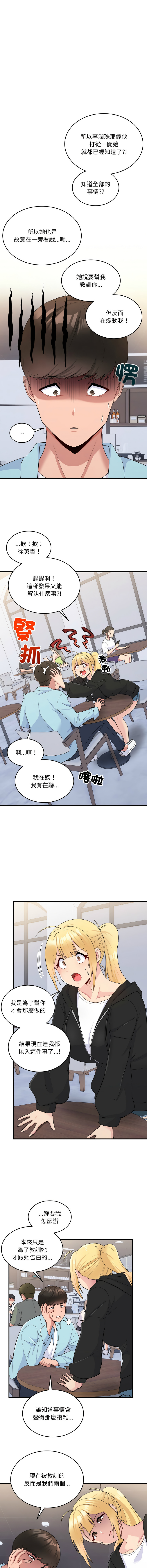 [韩国漫画] 教训告白 剧情,青年#[16P]-10