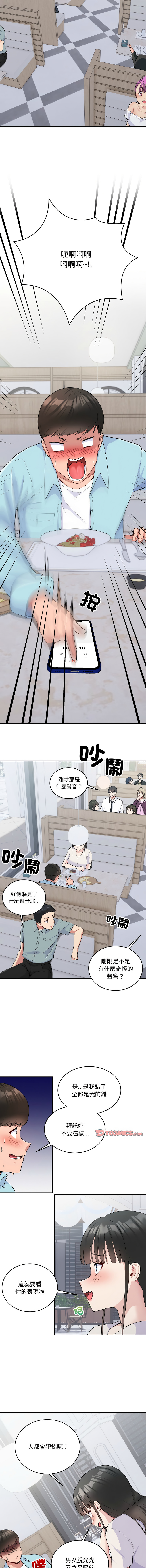 [韩国漫画] 教训告白 剧情,青年#[16P]-6