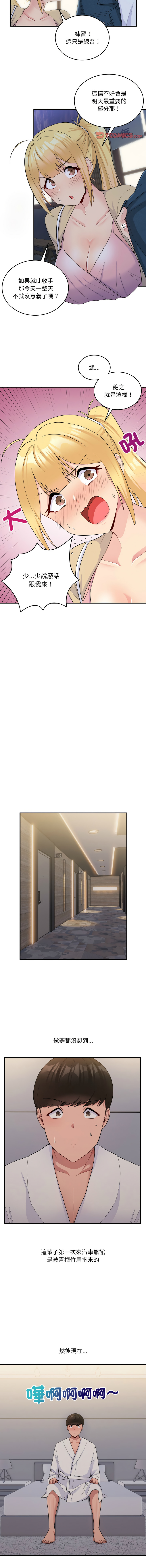 [韩国漫画] 教训告白 剧情,青年#[16P]-11