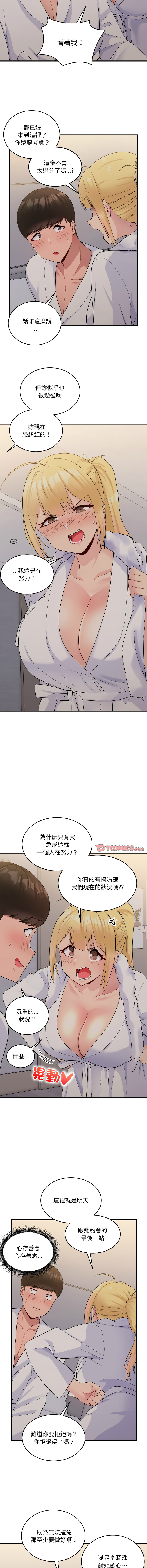 [韩国漫画] 教训告白 剧情,青年#[16P]-13