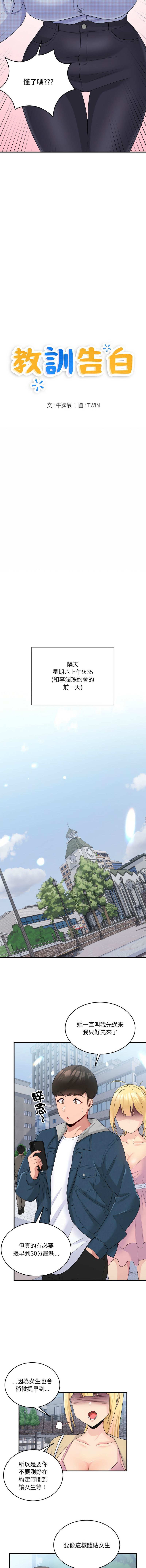 [韩国漫画] 教训告白 剧情,青年#[16P]-5