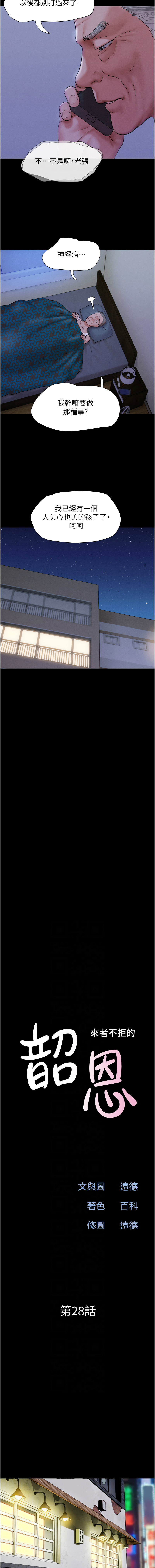 [韩国漫画] 韶恩 剧情,青年#[15P]-2