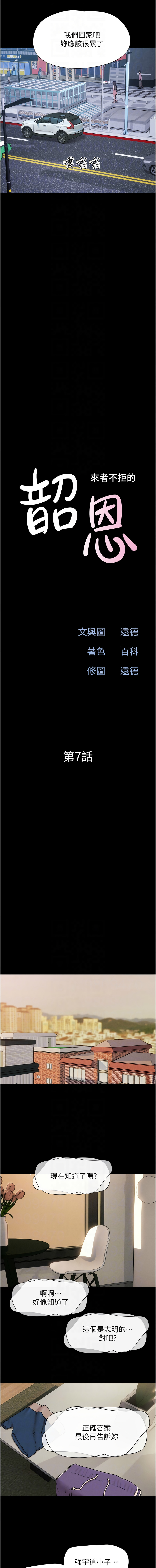 [韩国漫画] 韶恩 剧情,青年#[16P]-8