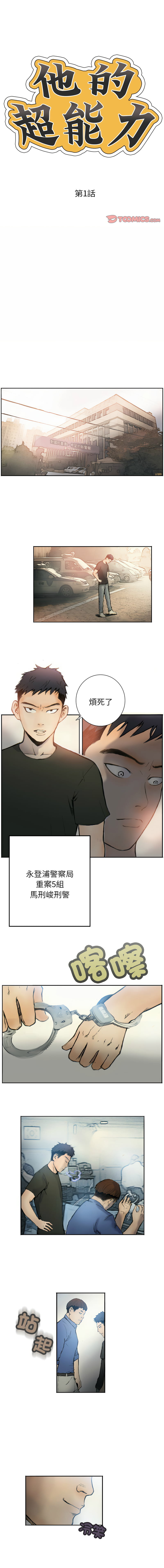 [韩国漫画] 他的超能力 剧情,青年#[14P]-1