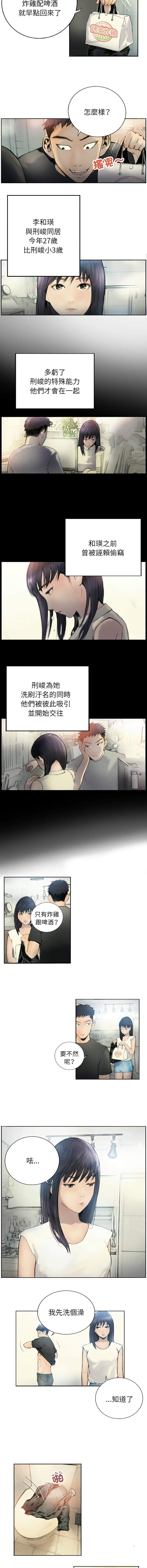 [韩国漫画] 他的超能力 剧情,青年#[14P]-4