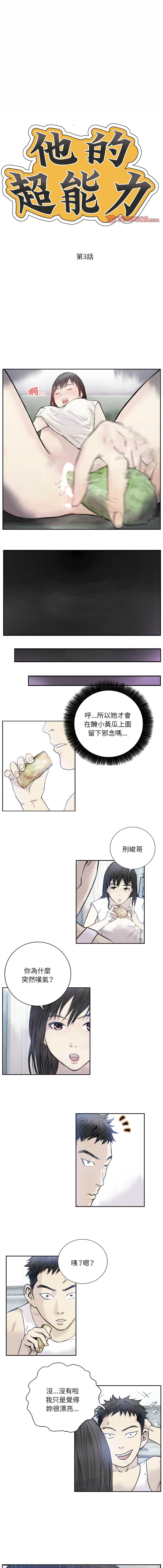 [韩国漫画] 他的超能力 剧情,青年#[8P]-1