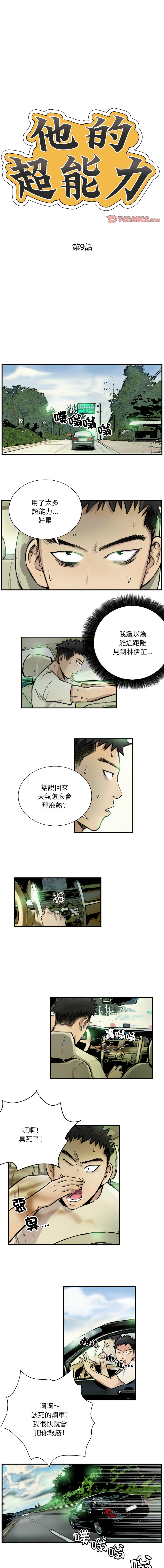 [韩国漫画] 他的超能力 剧情,青年#[8P]-1