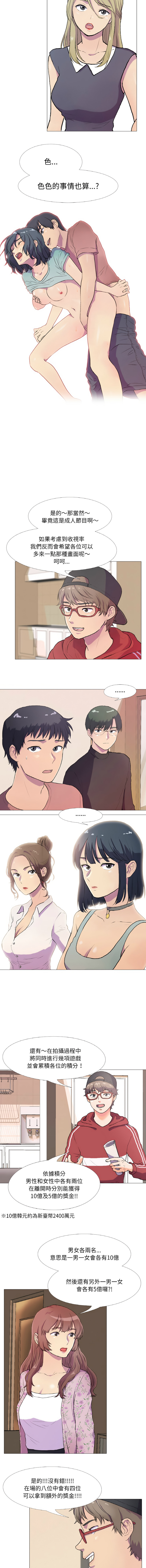 [韩国漫画] 慾望游戏实境秀 剧情,青年#[9P]-2